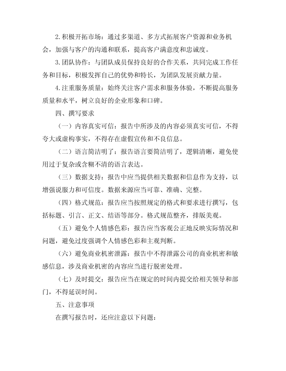 2024保险个人转正述职报告范文_第2页