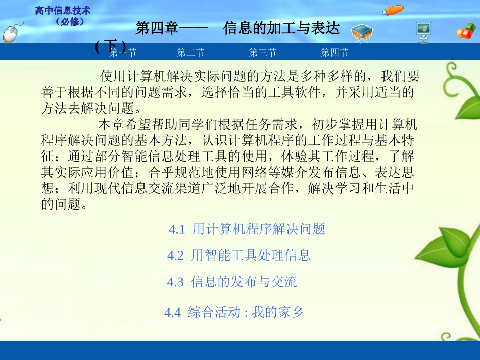 高中信息技术 41 编制计算机程序解决问题课件 粤教版必修1 课件_第1页
