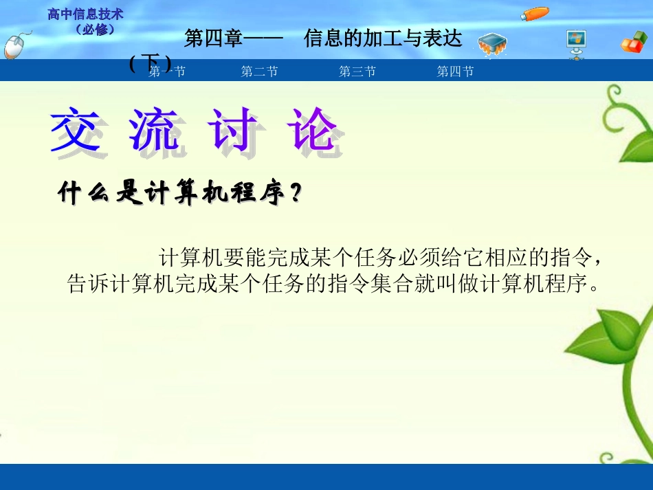 高中信息技术 41 编制计算机程序解决问题课件 粤教版必修1 课件_第3页