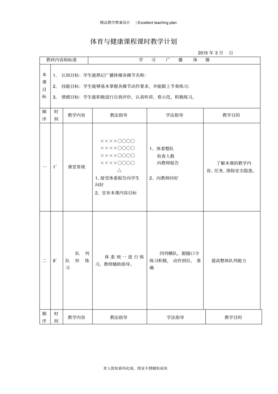 体育与健康教学设计新部编版_第2页