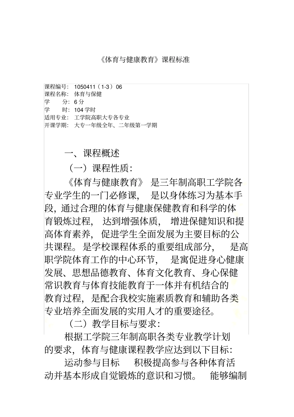 体育与健康教育课程标准_第2页