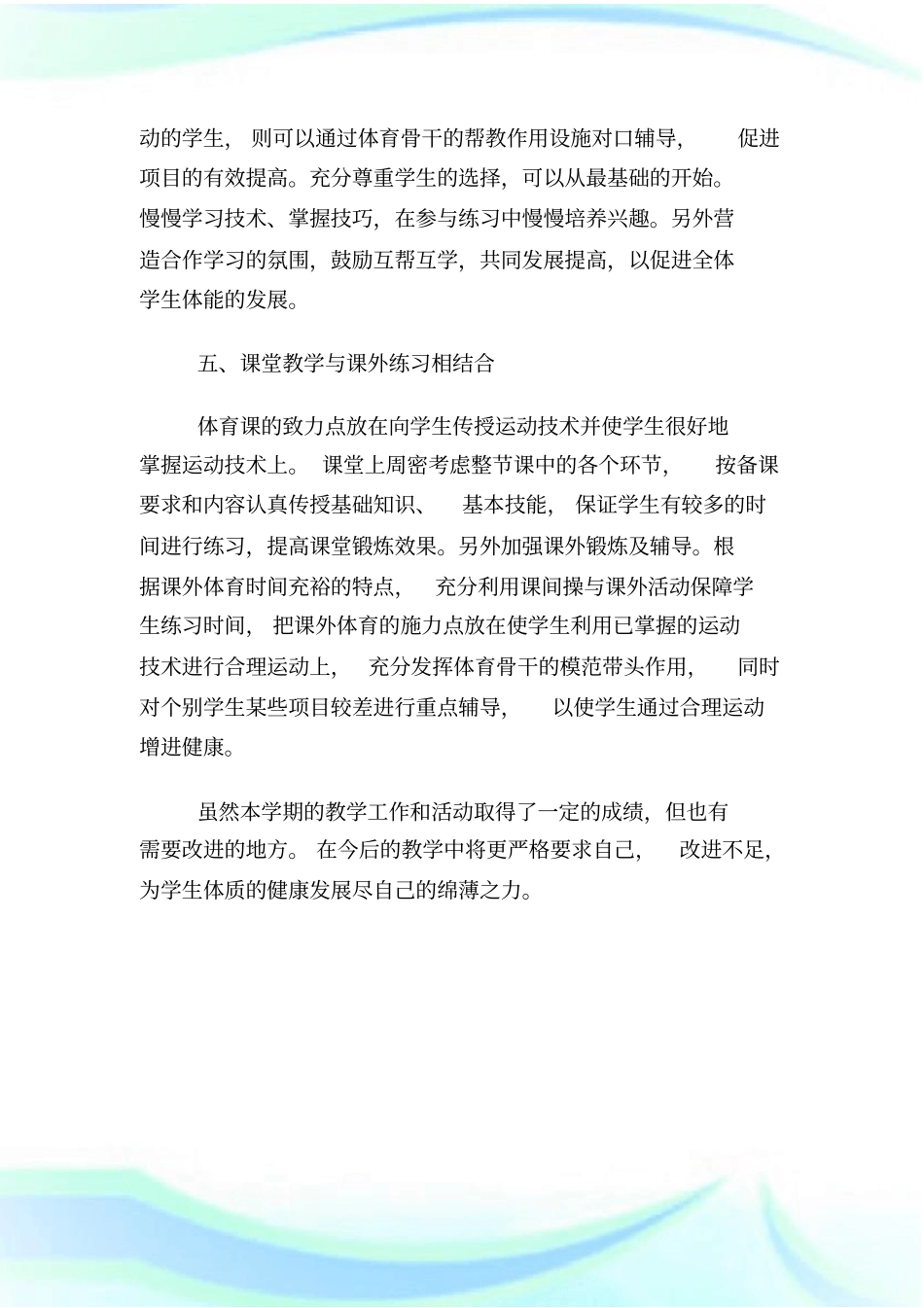 体育与健康教育教学工作总结_第2页