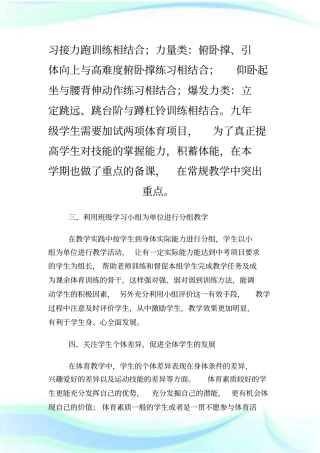 体育与健康教育教学工作总结