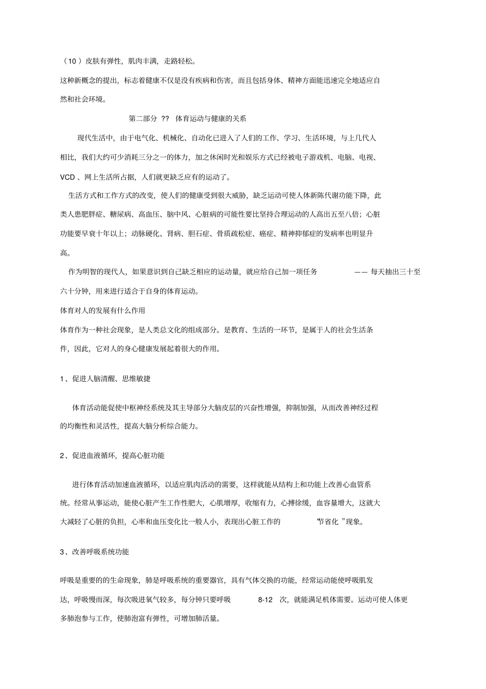 体育与健康知识讲座_第2页