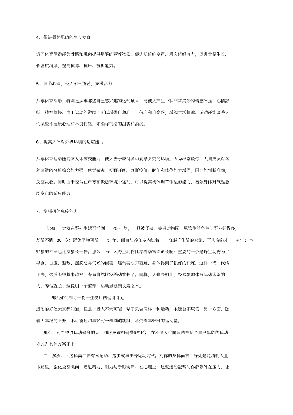 体育与健康知识讲座_第3页