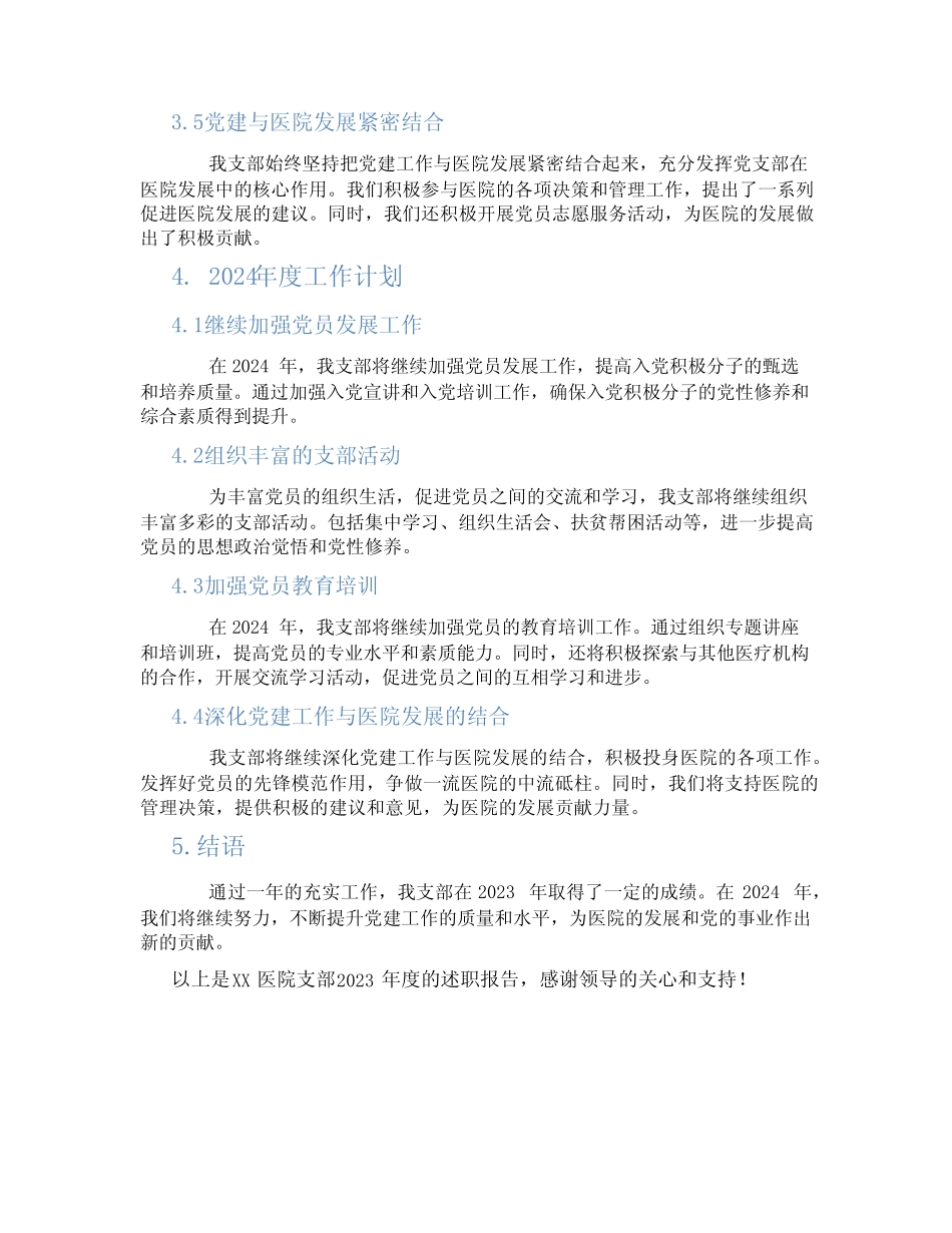 2023医院支部述职报告_第2页