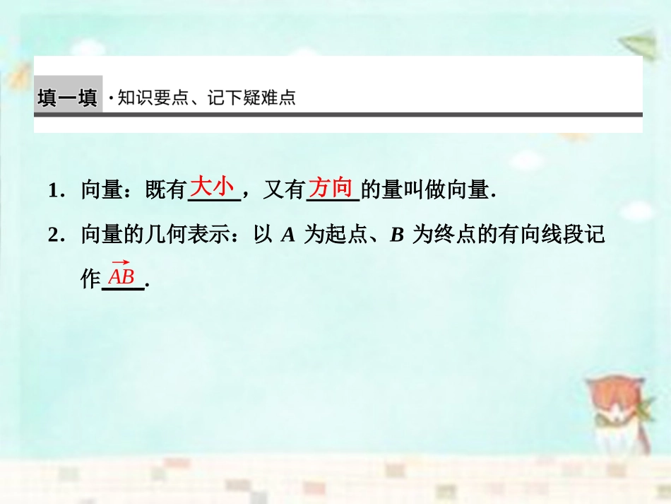 高中数学(第二辑)平面向量的实际背景及基本概念课件_第2页