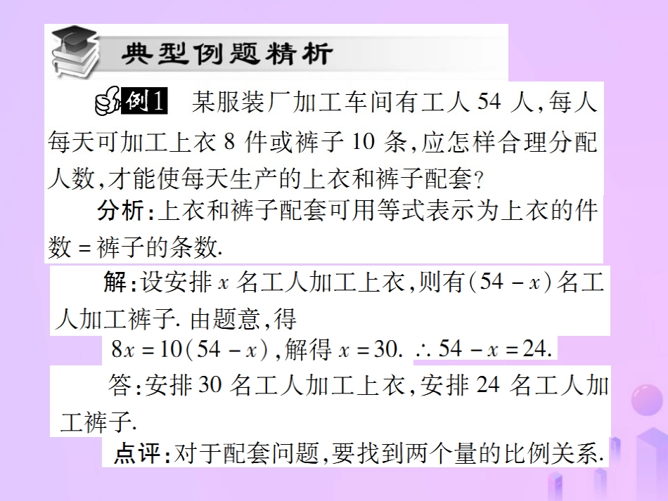 秋七年级数学上册 第三章 一元一次方程 3.4 实际问题与一元一次方程(第1课时)讲解课件 (新版)新人教版 课件_第3页