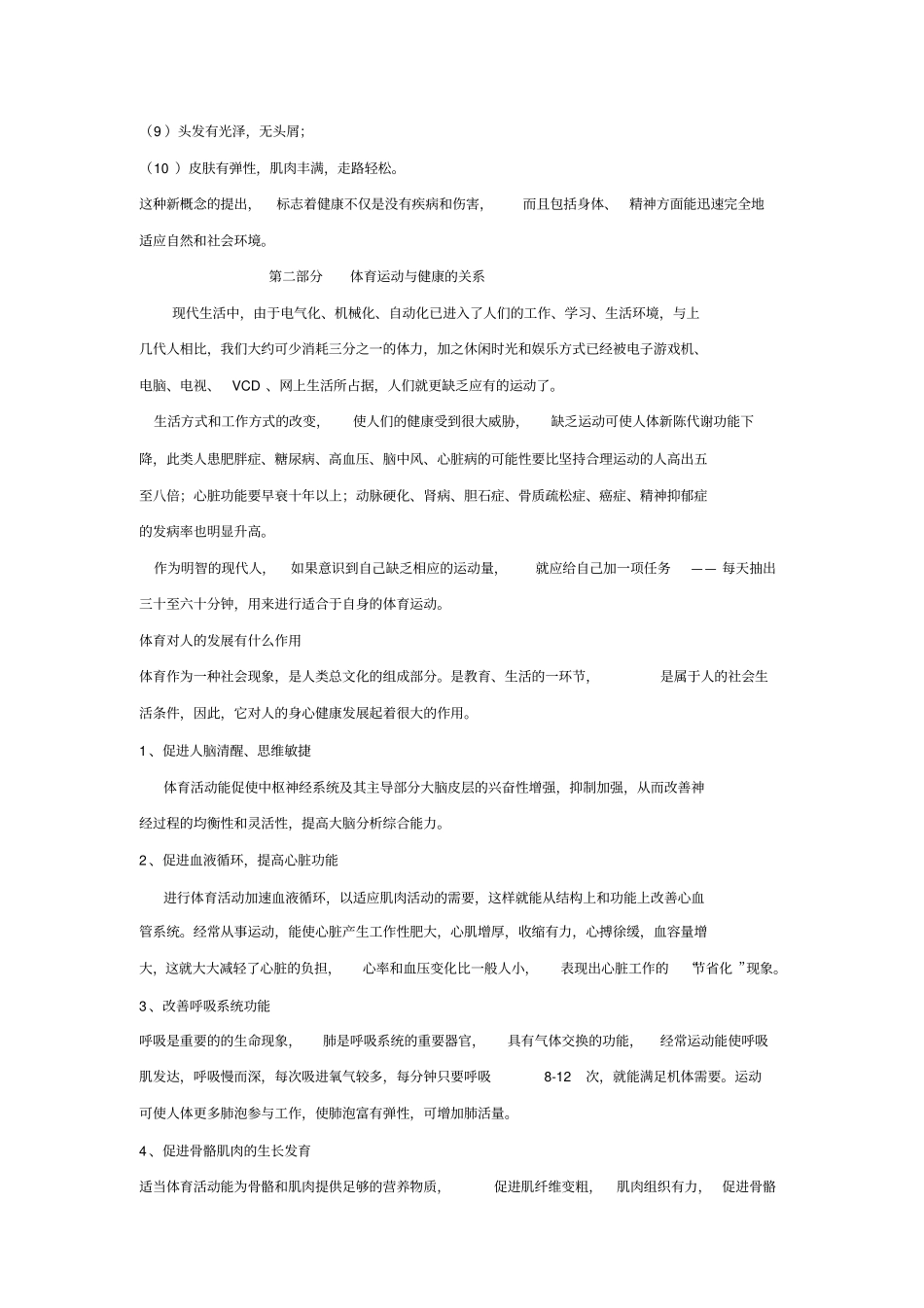 体育与健康知识讲座讲解_第2页
