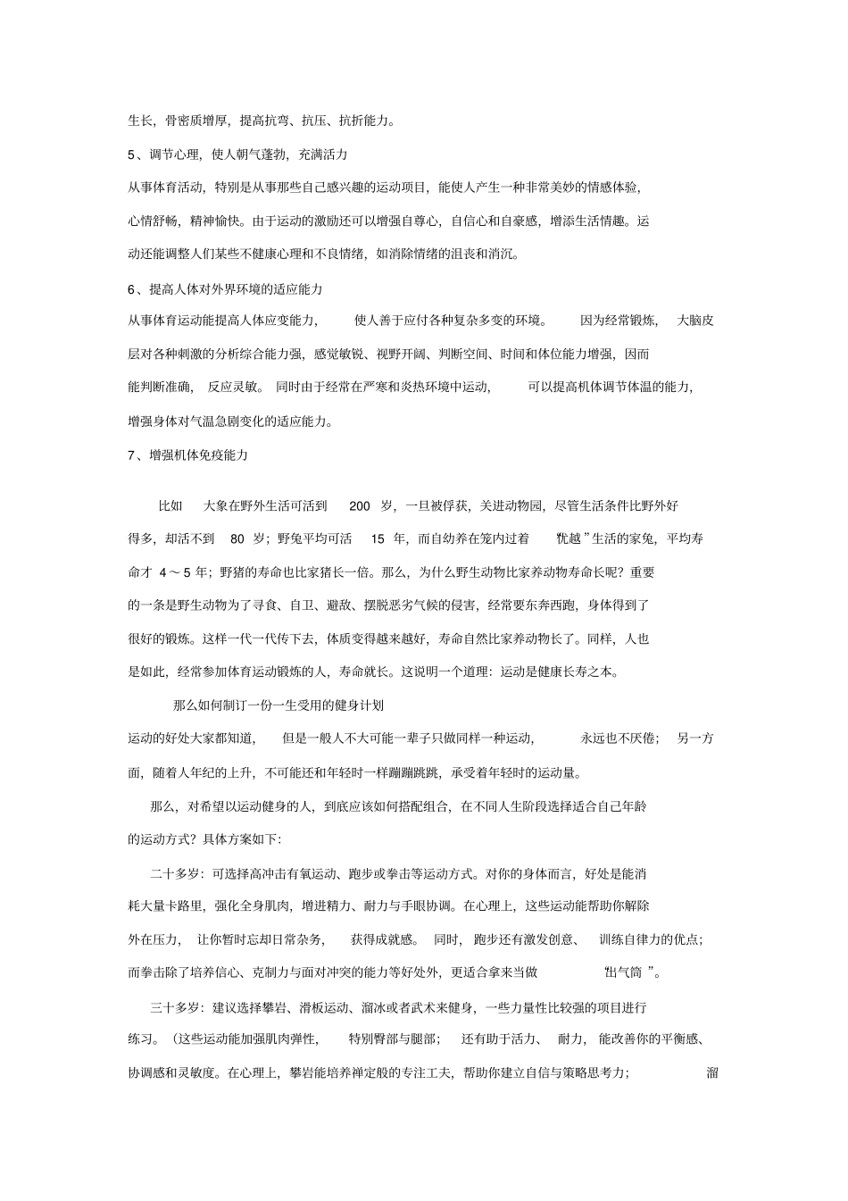 体育与健康知识讲座讲解_第3页