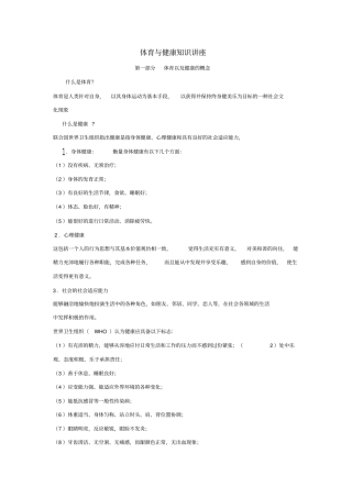 体育与健康知识讲座讲解