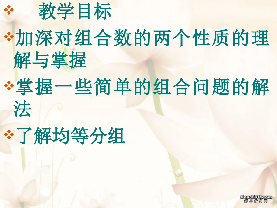 组合(第三课时) 高二数学组合课件[整理三课时]人教版 高二数学组合课件[整理三课时]人教版_第2页