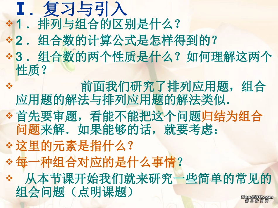 组合(第三课时) 高二数学组合课件[整理三课时]人教版 高二数学组合课件[整理三课时]人教版_第3页