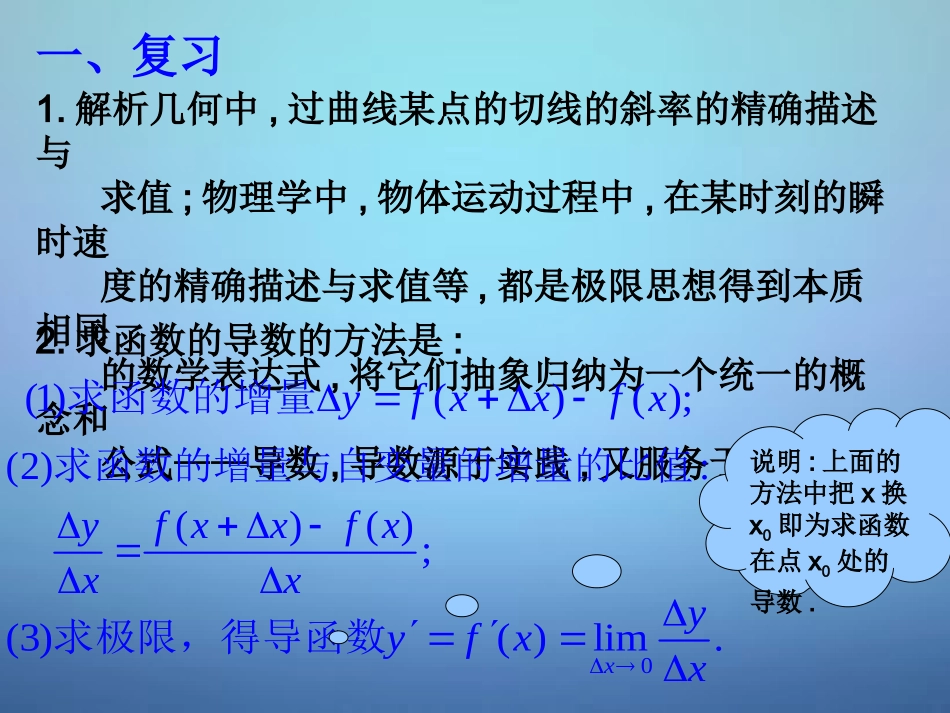 高中数学 3.2导数的计算课件 新人教A版选修1 1 课件_第2页
