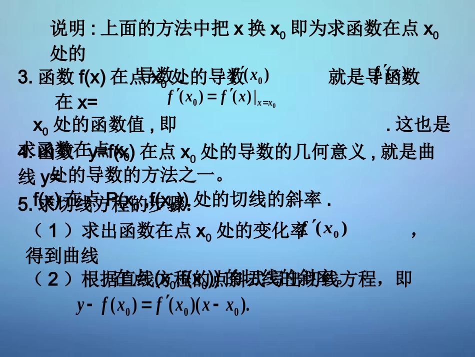高中数学 3.2导数的计算课件 新人教A版选修1 1 课件_第3页