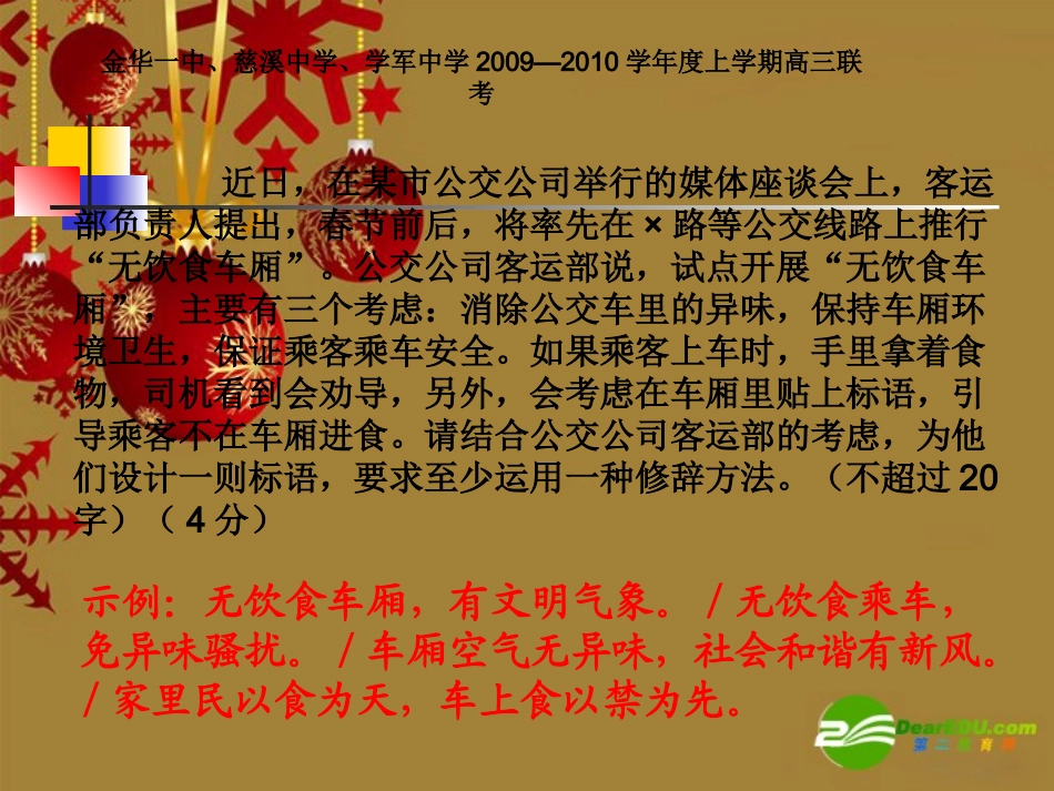 高三语文：怎样应对语用新题(浙江适用) 试题_第3页