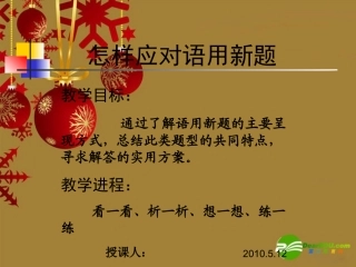 高三语文：怎样应对语用新题(浙江适用) 试题