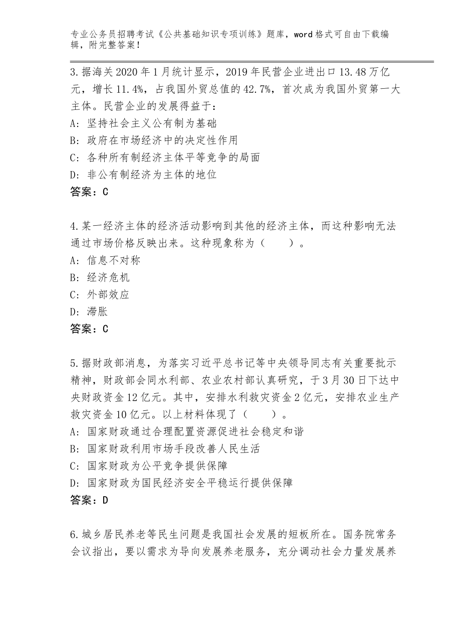 2023-24年四川省黑水县公务员招聘考试《公共基础知识专项训练》王牌题库附答案（培优）_第2页