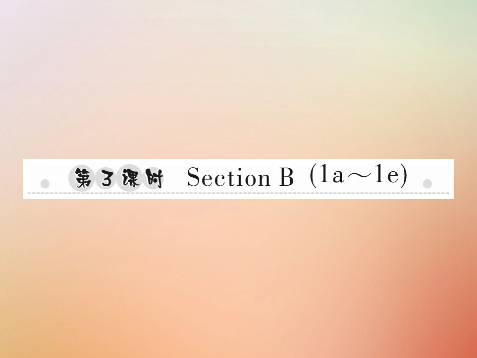 秋八年级英语上册 Unit 4 What s the best movie theater(第3课时)Section B(1a 1e)习题课件 (新版)人教新目标版 课件_第1页