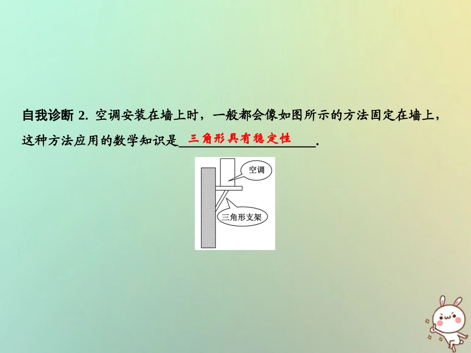 秋八年级数学上册 第11章 三角形 11.1 与三角形有关的线段 11.1.3 三角形的稳定性课件 (新版)新人教版 课件_第3页