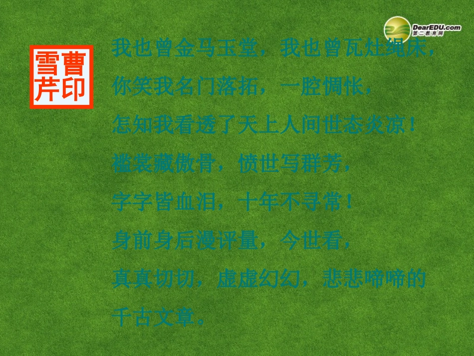 高三语文 林黛玉进贾府复习课件_第3页