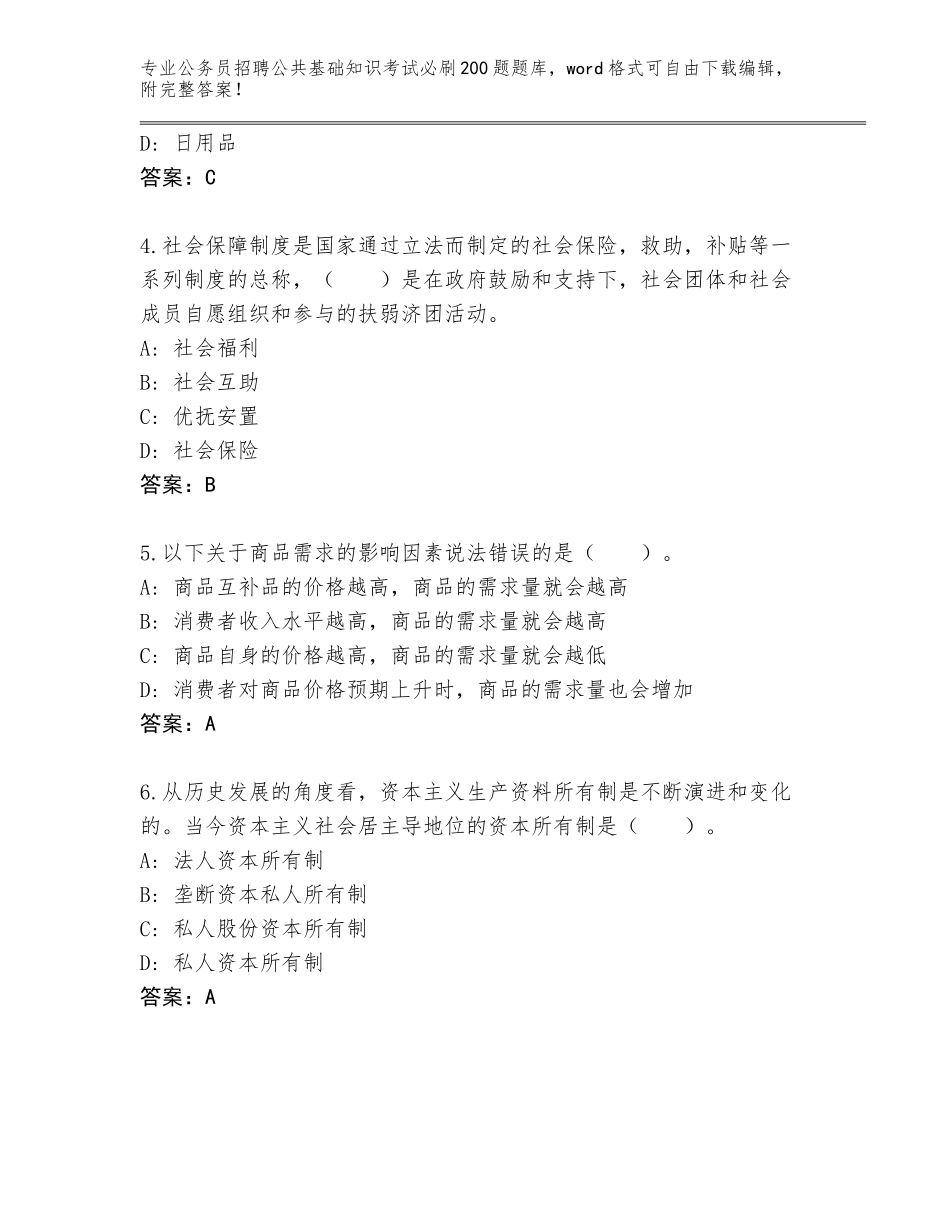 2023-24年四川省金牛区公务员招聘公共基础知识考试必刷200题通关秘籍题库附参考答案AB卷_第2页