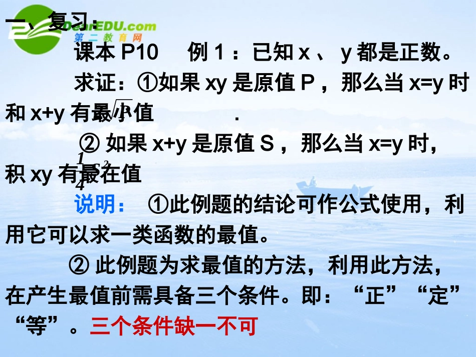 高中数学 均值不等式习题课课件 苏教版必修5 课件_第2页