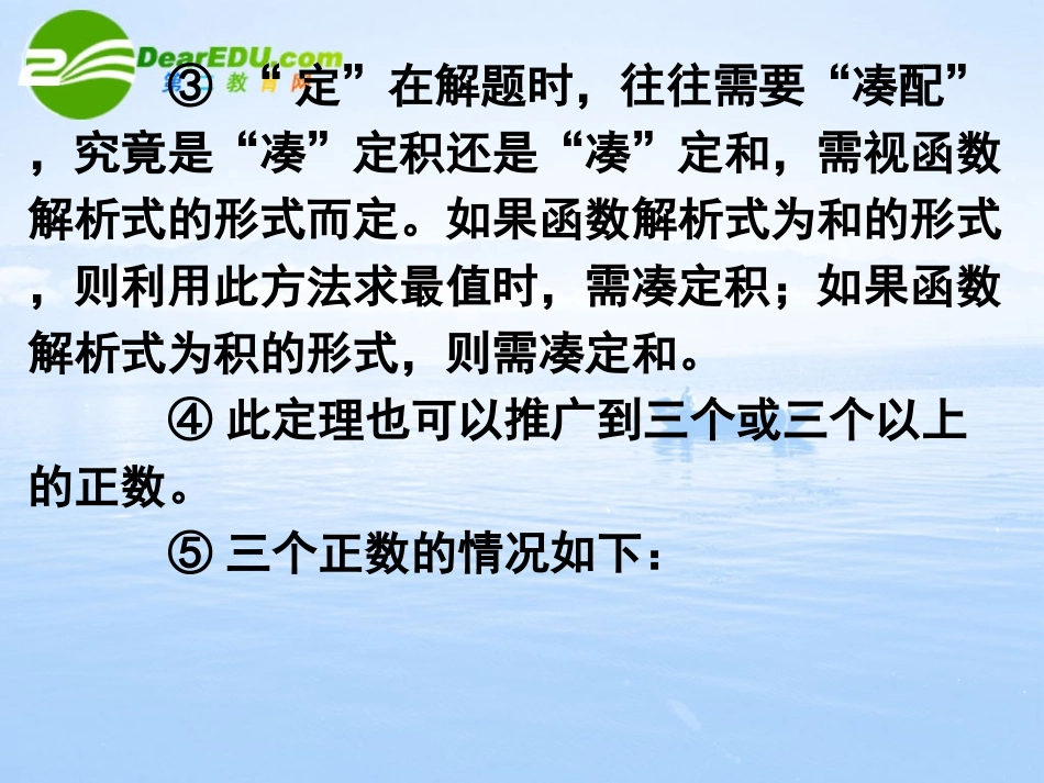 高中数学 均值不等式习题课课件 苏教版必修5 课件_第3页