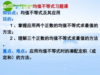 高中数学 均值不等式习题课课件 苏教版必修5 课件