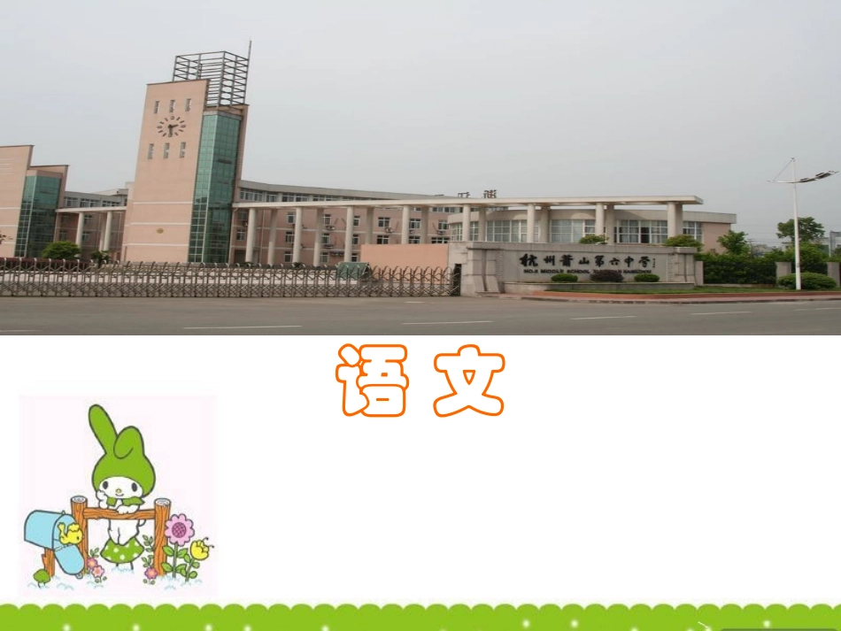 高一语文上学期 颂歌的变奏课件 人教版第一册 课件_第1页