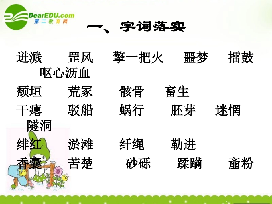 高一语文上学期 颂歌的变奏课件 人教版第一册 课件_第3页