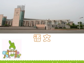 高一语文上学期 颂歌的变奏课件 人教版第一册 课件