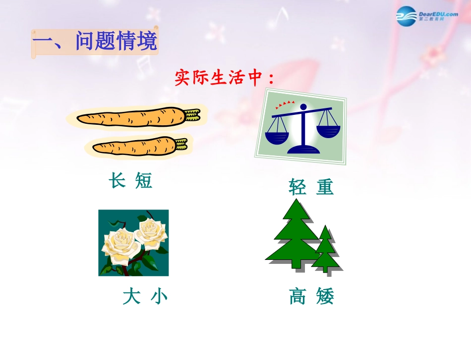 高中数学 第三章 不等关系课件 北师大版必修5 课件_第2页