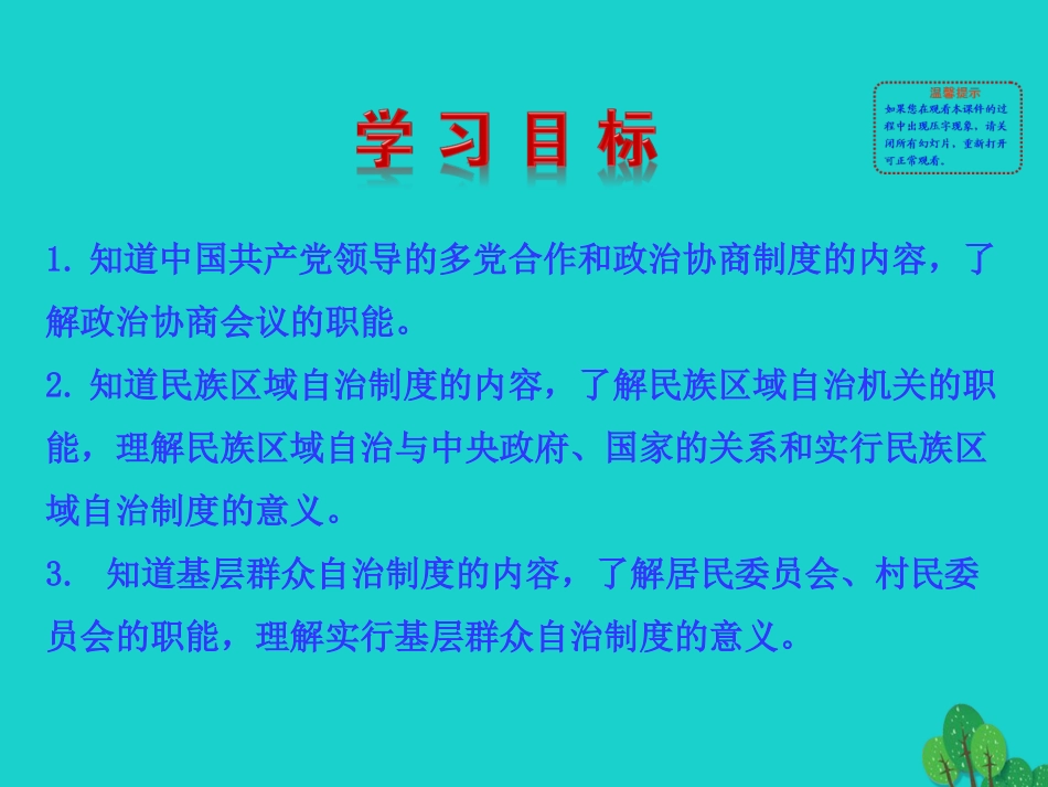 第三框  基本政治制度课件 八年级道德与法治下册 第三单元 人民当家作主 第五课 我国基本制度 第3框 基本政治制度课件+素材 新人教版 八年级道德与法治下册 第三单元 人民当家作主 第五课 我国基本制度 第3框 基本政治制度课件+素材 新人教版-2_第3页