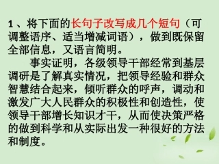 高三语文考前半个月专题练习：长短句课件