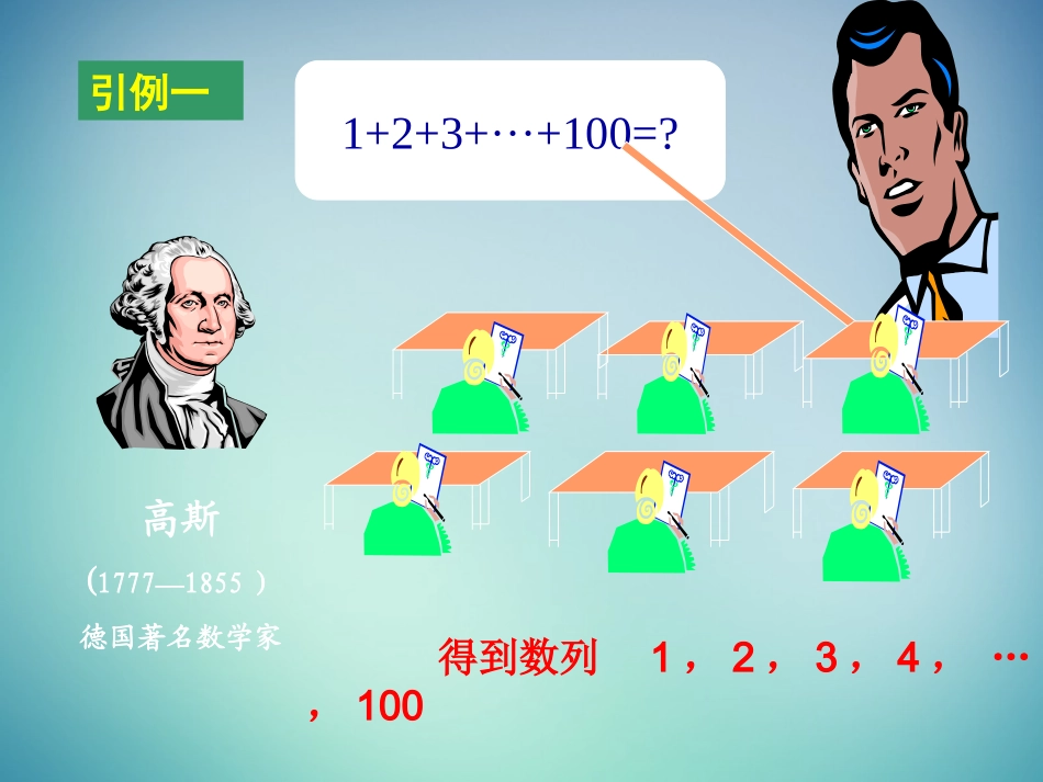 高中数学 22等差数列课件 新人教A版必修4 课件_第2页
