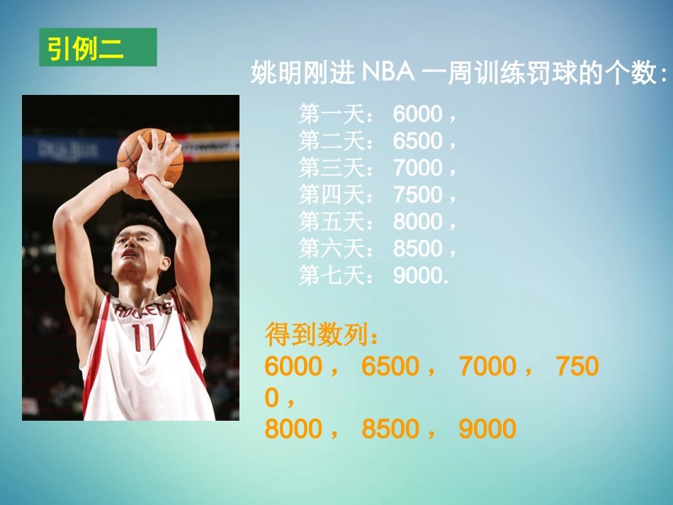 高中数学 22等差数列课件 新人教A版必修4 课件_第3页