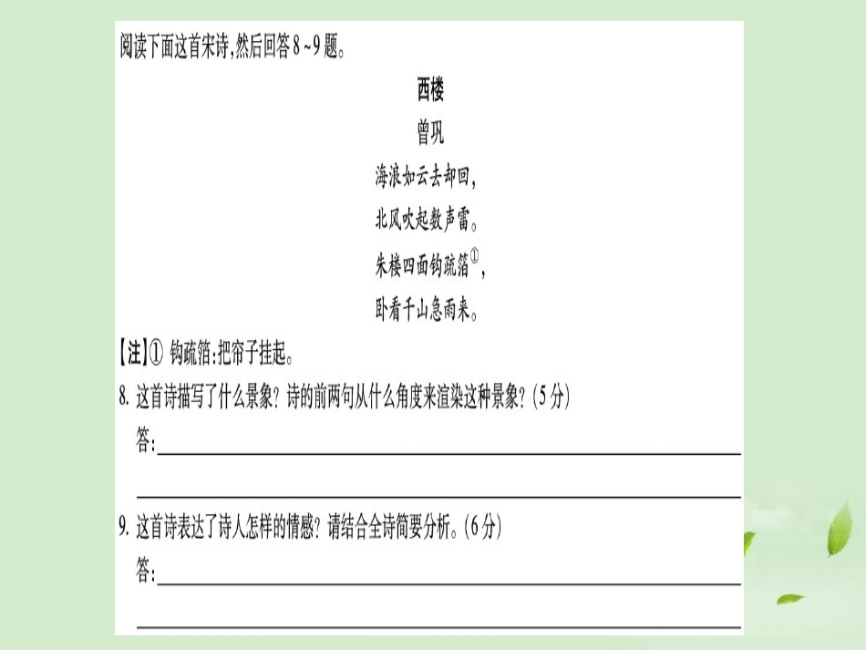 高三语文考前半个月专题练习：诗歌课件课件_第1页