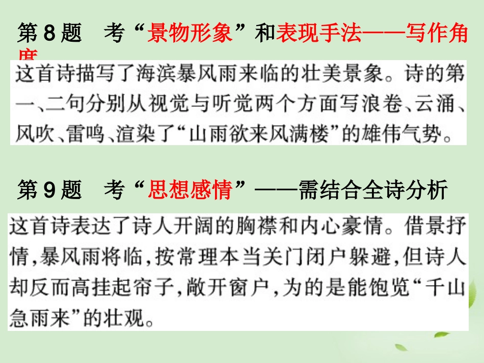 高三语文考前半个月专题练习：诗歌课件课件_第2页