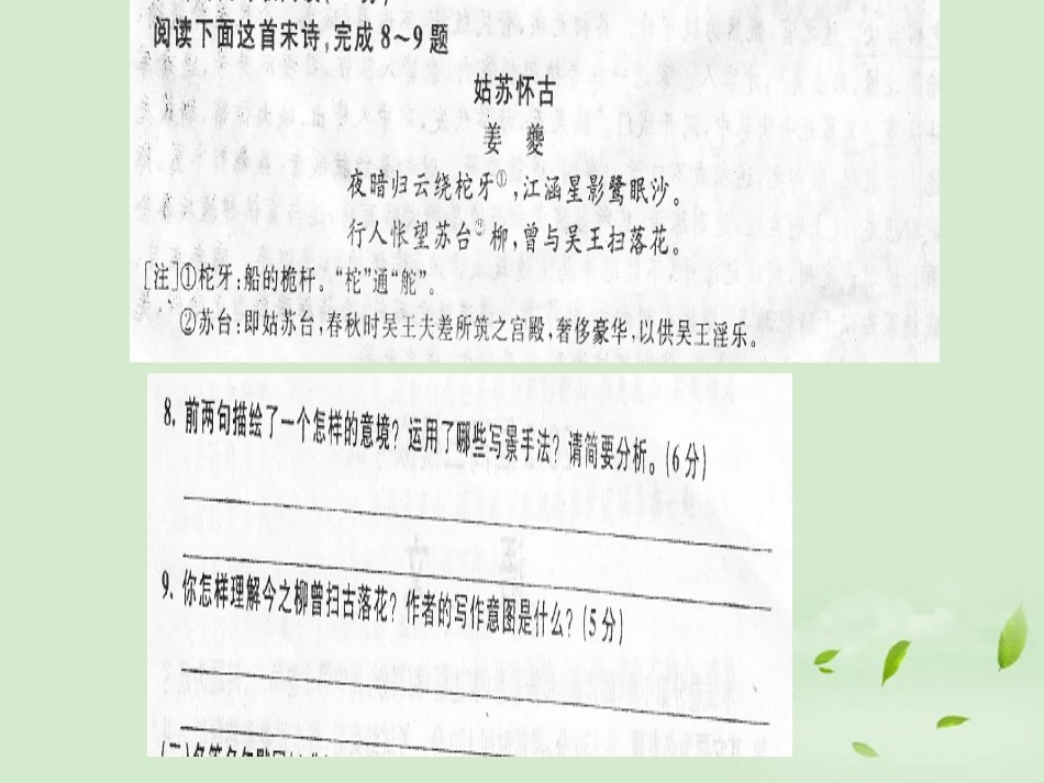 高三语文考前半个月专题练习：诗歌课件课件_第3页