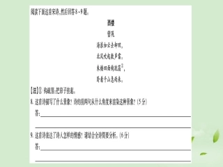 高三语文考前半个月专题练习：诗歌课件课件