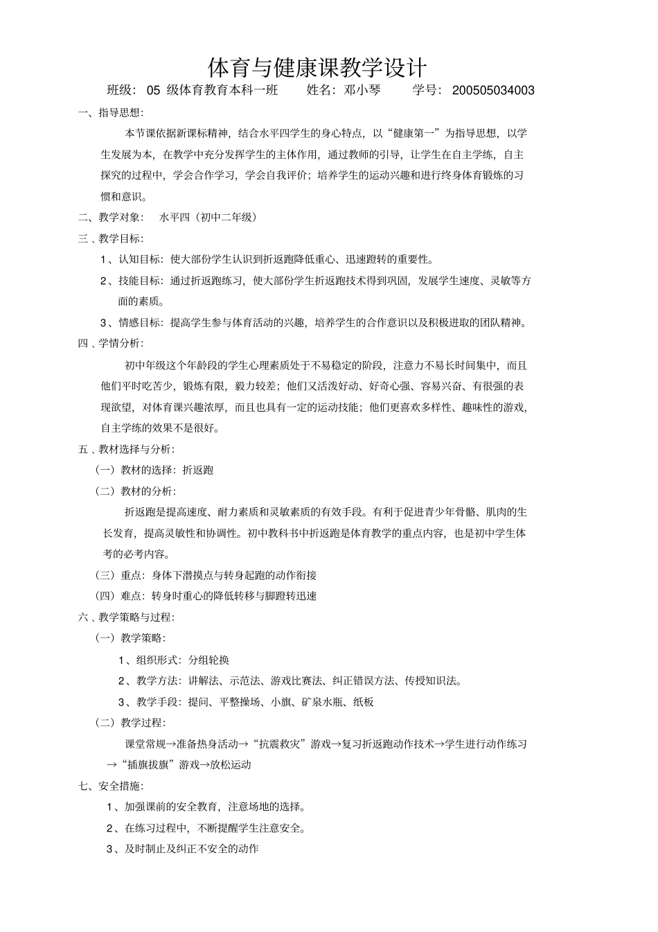 体育与健康课教学设计说明_第1页