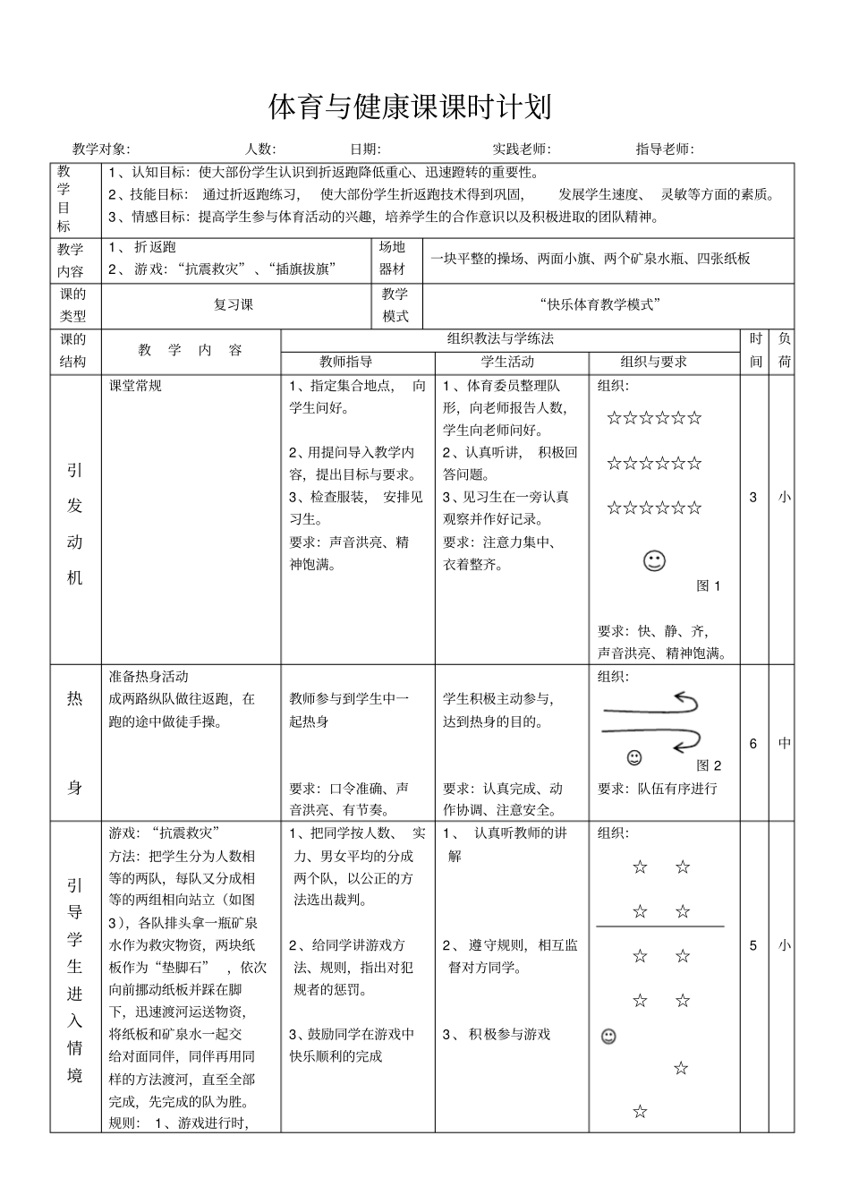 体育与健康课教学设计说明_第2页