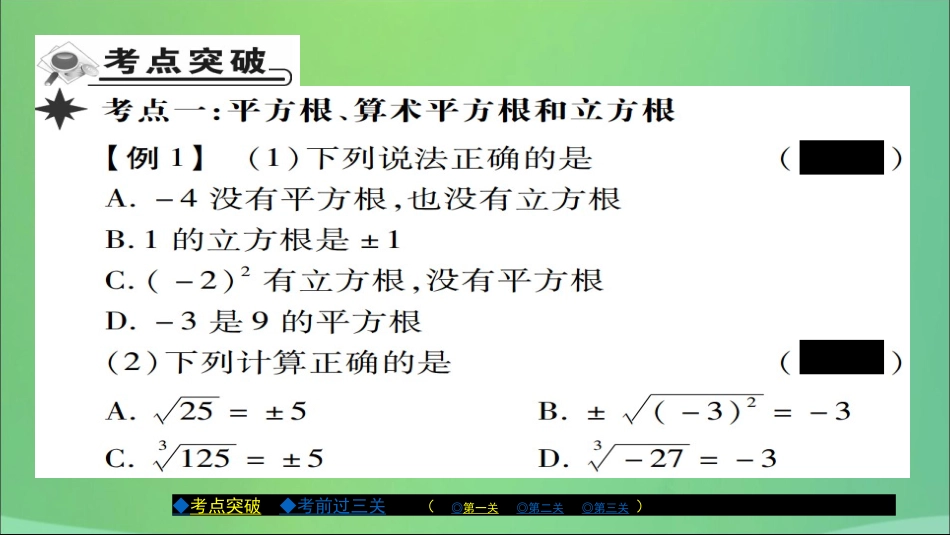 秋八年级数学上册 第十一章 数的开方章节复习与小结课件 (新版)华东师大版 课件_第2页