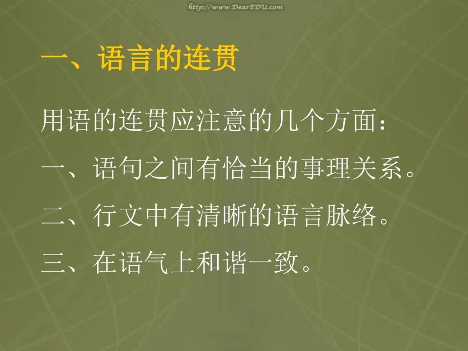 语言的简明 连贯 得体课件_第2页