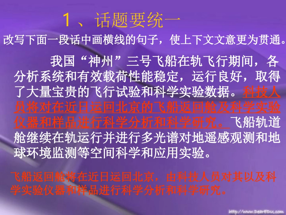 语言的简明 连贯 得体课件_第3页