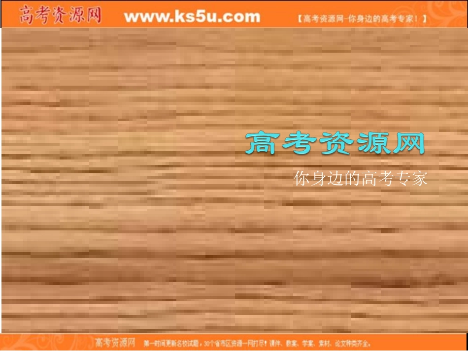高中数学 第二章(统计-单元综合)课件 新人教B版必修3 课件_第1页