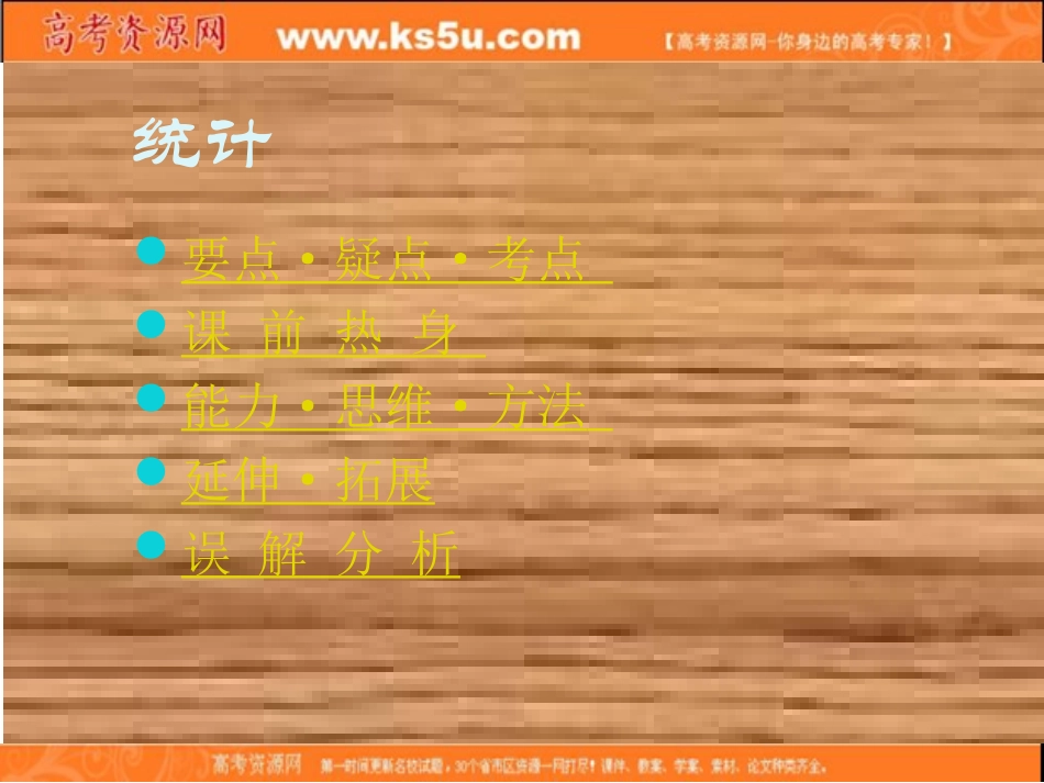 高中数学 第二章(统计-单元综合)课件 新人教B版必修3 课件_第2页