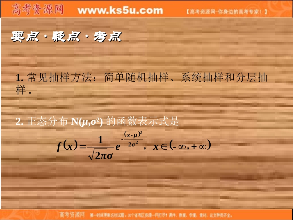 高中数学 第二章(统计-单元综合)课件 新人教B版必修3 课件_第3页