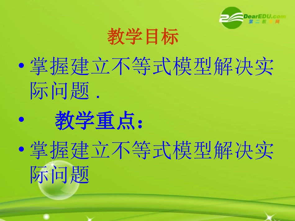 高中数学 342(基本不等式-实际应用)课件 新人教A版必修5 课件_第2页